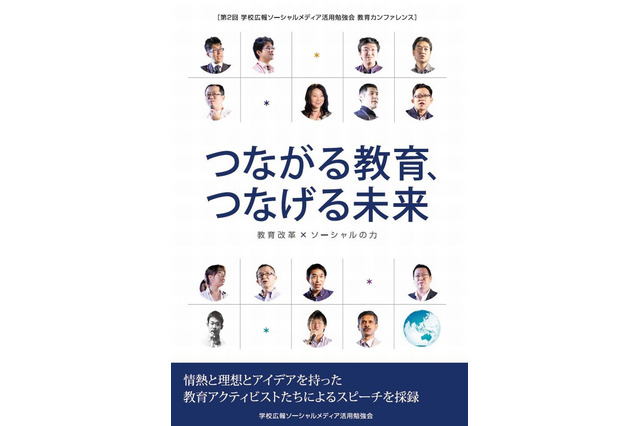 GKB48「つながる教育、つなげる未来」8/28発刊 画像