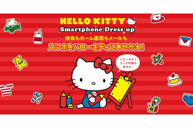 ハローキティ40周年記念、ヤフーがサンリオとコラボ特集 画像
