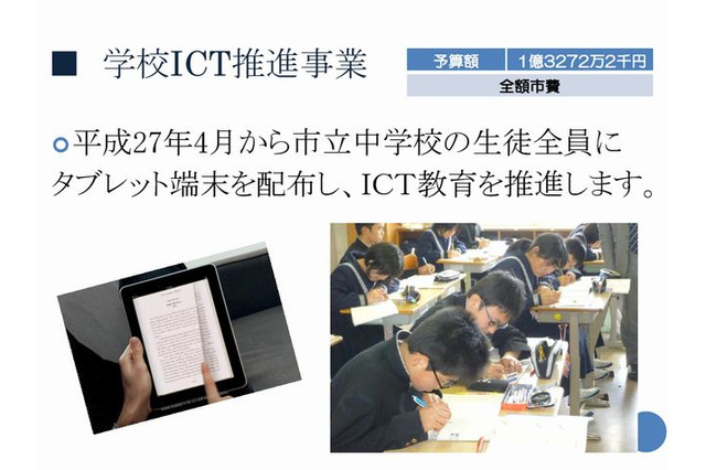 武雄市、平成27年4月より全中学校に1人1台タブレット端末…予算は1.3億円 画像