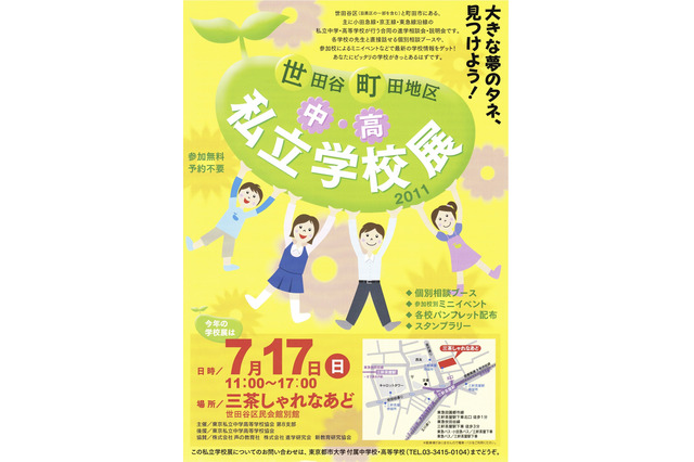 世田谷・町田の30校が参加「中・高 私立学校展」7/17 画像
