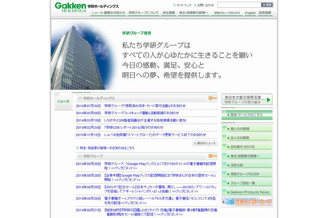 学研と栄光、業務資本提携…教育ICTや語学事業を拡大 画像