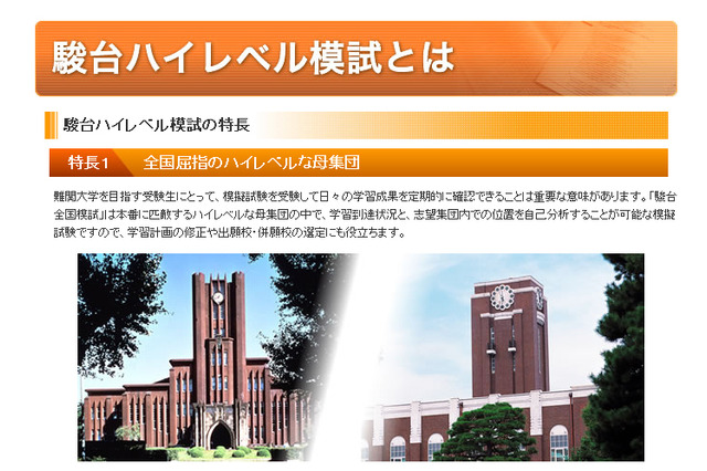 【大学受験2015】駿台、難関大受験生対象の本番直前ハイレベル模試 12/7実施 画像