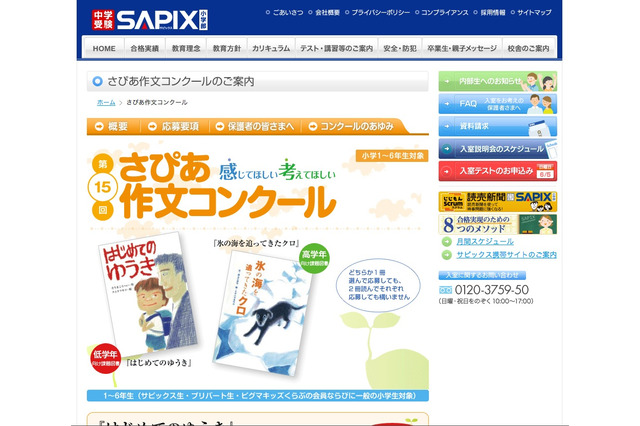 サピックス小学部、「さぴあ作文コンクール」作品募集 画像
