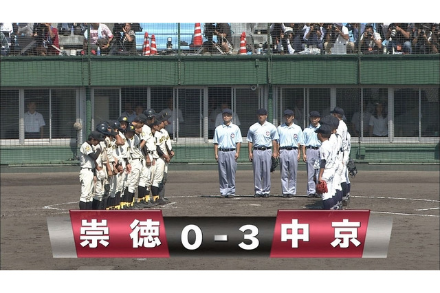 準決勝「崇徳 vs 中京」戦、延長46回からの熱戦をCSチャンネルで9/4放送 画像