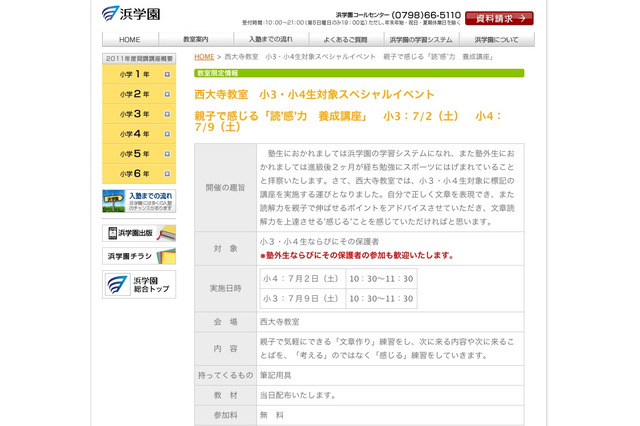 浜学園、小3・4生対象の親子イベント「親子で感じる読‘感’力 養成講座」 画像