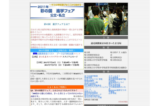 埼玉の公・私立中高約300校が参加「彩の国 進学フェア」7/16・17 画像