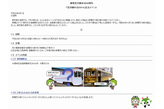 都電荒川線40周年記念イベント10/5…車両の床下探検など 画像