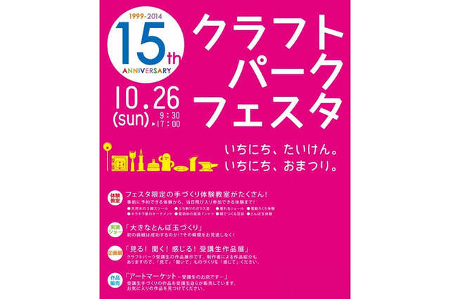 大阪市「クラフトパークフェスタ」10/26…織物や陶芸など体験 画像