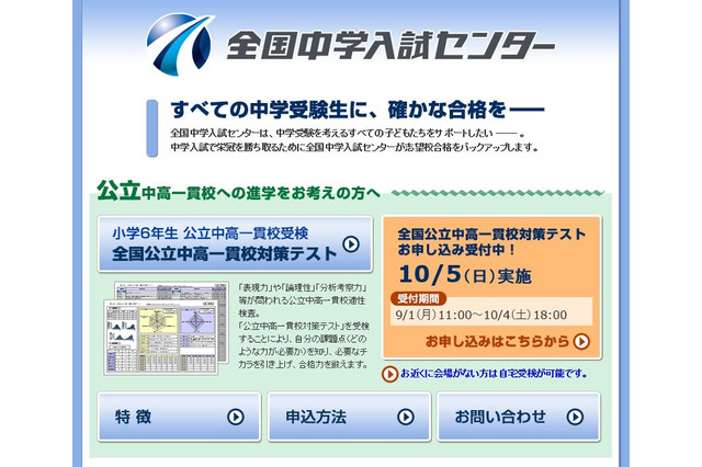 全国公立中高一貫校対策テスト10/5、東京・神奈川3会場 画像