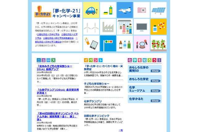 小1～4生対象、わくわく理科・実験教室「音について調べてみよう」科学技術館 10/4 画像