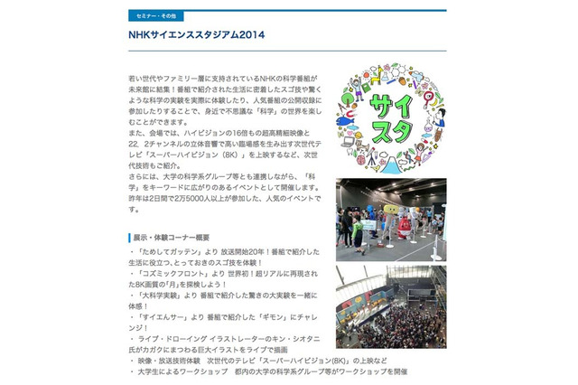 日本科学未来館「NHKサイエンススタジアム2014」10/18-19 画像
