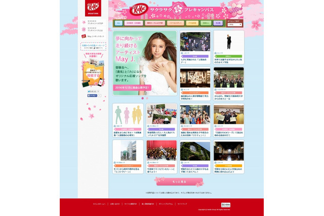 キットカット、20大学と連携し受験生を応援 画像