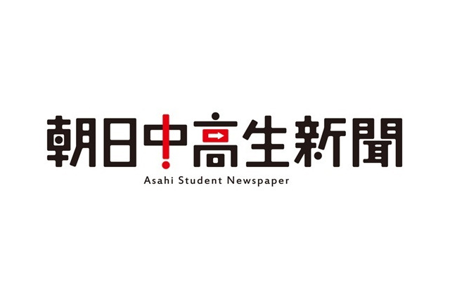 「朝日中学生ウイークリー」10/5よりリニューアル、高校生にも読者を拡大 画像