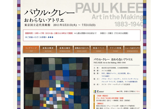 国立近代美術館「パウル・クレー展」5/31より 画像