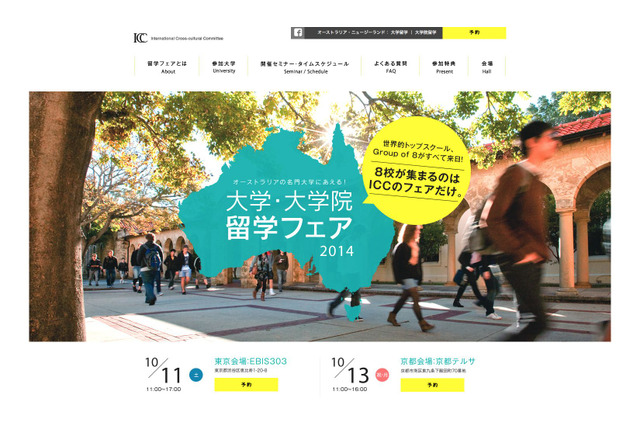 豪のトップ大学ら20校が集結、10月に東京・京都で留学フェア 画像