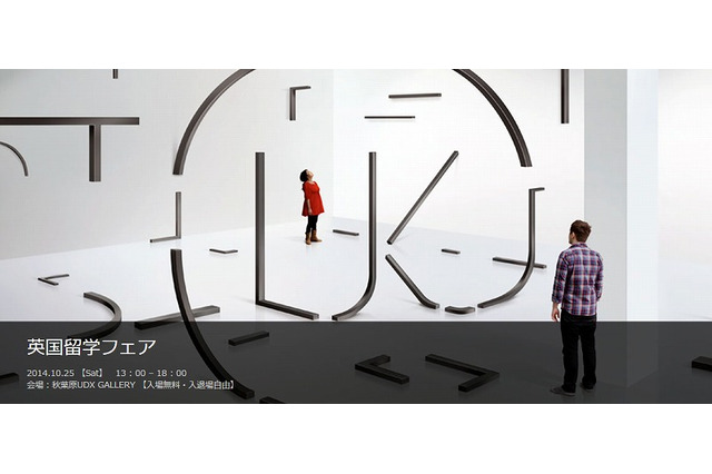 英国公的機関主催、約60校が集結「英国留学フェア」10/25 画像
