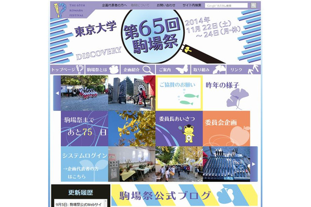 【大学受験2015】関東・関西主要大学の学園祭（まとめ） 画像