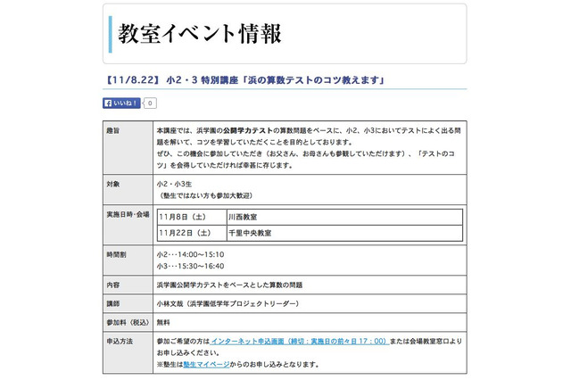浜学園、小2・3対象の特別講座「浜の算数テストのコツ教えます」 画像