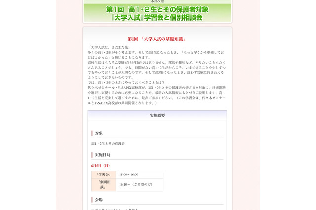 代ゼミ＆Y-SAPIX、高1・2生と保護者対象「大学入試」学習会6/5 画像