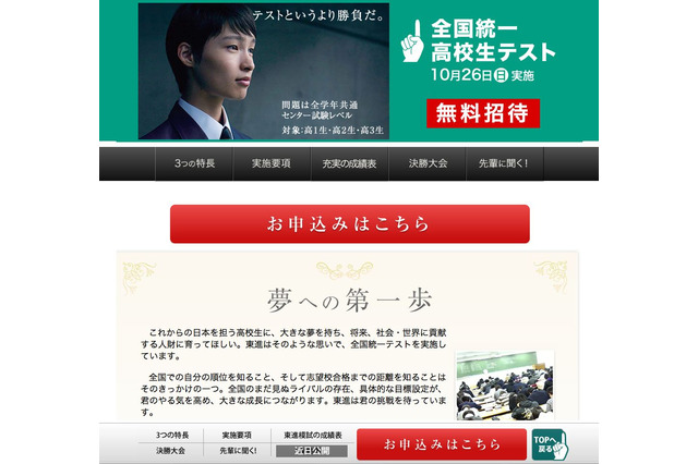東進「全国統一高校生テスト」10/26開催、志望校合格までの点数が明らかに 画像