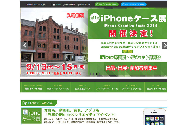 横浜・赤レンガでiPhoneケース展9/13より…クリエイターが作る!ダンボー展も 画像