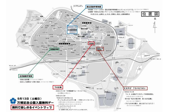 大阪万博記念公園無料デー9/13…3連休はイベント多数 画像