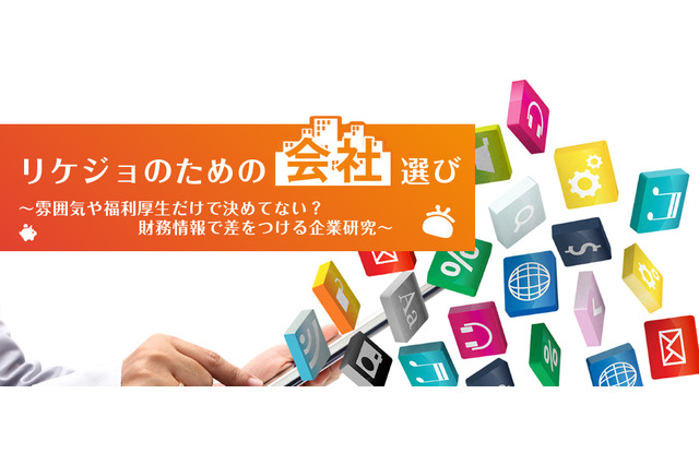 無料キャリアスクール「リケジョ大学」、9月の受講者を募集 画像