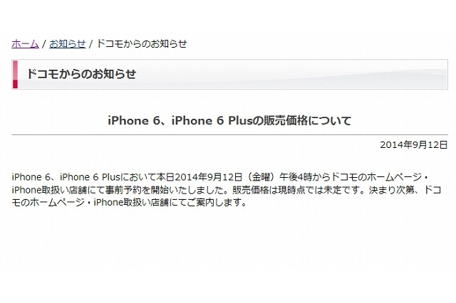 iPhone 6 16GB、au・ソフトバンクは実質ゼロ円でドコモは未定 画像