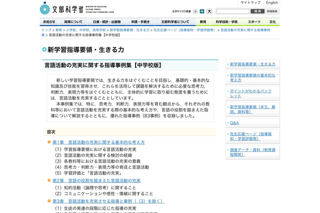 文科省「言語活動の充実に関する指導事例集（中学校版）」を公開 画像