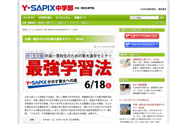 Y-SAPIX中学部、中1対象「中高一貫生のための東大進学セミナー」6/18 画像