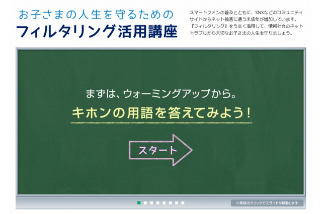 デジタルアーツ、保護者向けWebコンテンツ「フィルタリング活用講座」提供開始 画像