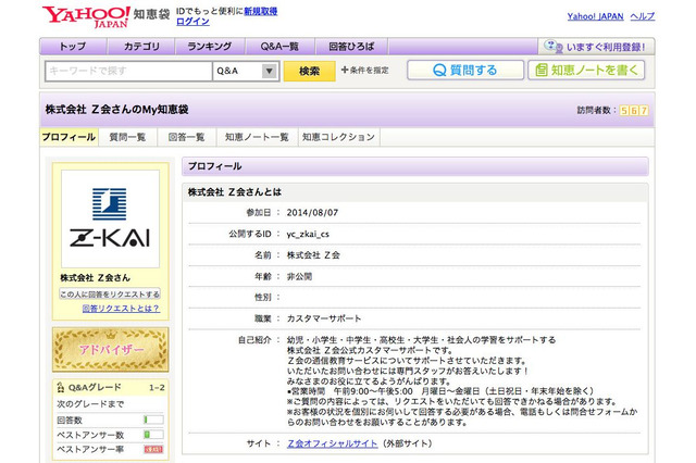 Z会がYahoo!知恵袋でカスタマーサポート開始、専門スタッフが回答 画像