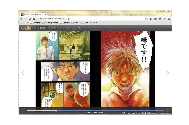 Amazon、電子書籍をブラウザで読めるサービス開始…オフラインにも対応 画像