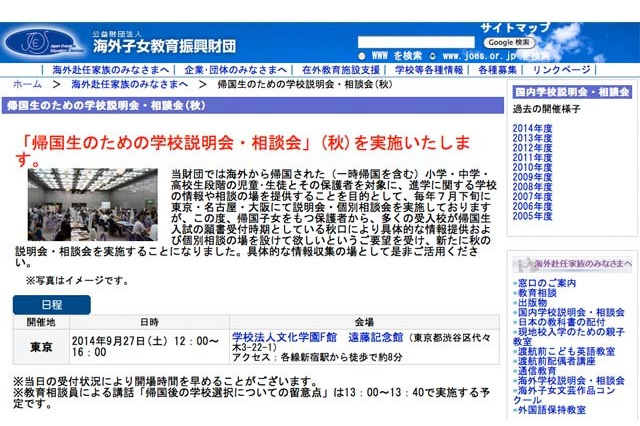 青山学院・SFCなど41校が参加「帰国子女のための学校説明会・相談会」9/27 画像