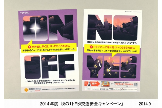 秋のトヨタ交通安全キャンペーン9/21-10/31、1969年より毎年実施 画像