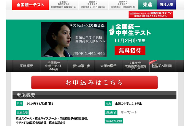 東進「全国統一中学生テスト」11/2無料招待…問題は難関高レベル 画像