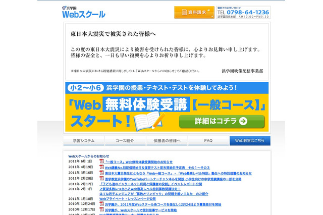 浜学園、自宅で受けられる「Web無料体験受講」をスタート 画像
