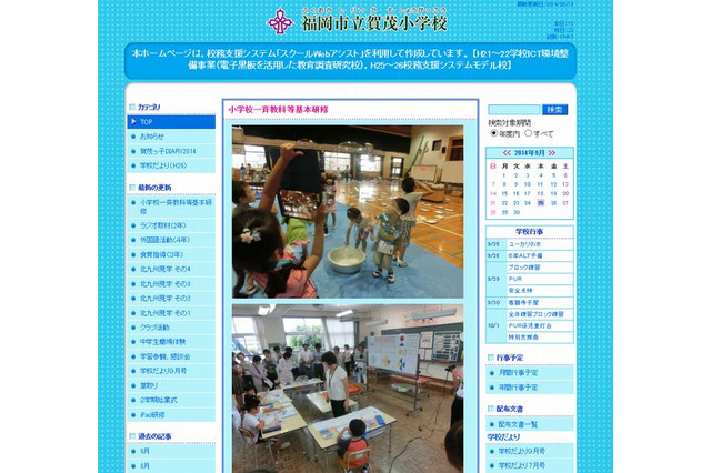 福岡市とKDDIが共同で小学校のICT教育実証研究 画像