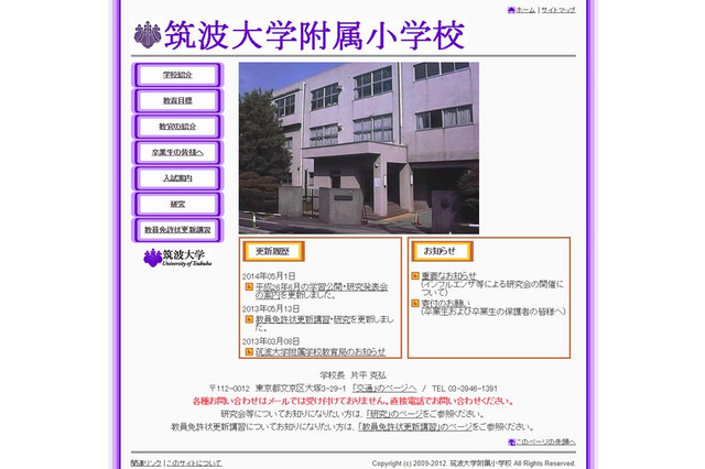 【小学校受験2015】首都圏の国立小学校7校の入試情報＜まとめ＞ 画像