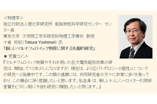 理研の十倉好紀氏、ノーベル賞有力候補に再度選出 画像
