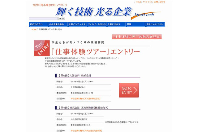 東京都、学生向け仕事体験ツアーを10月実施 画像