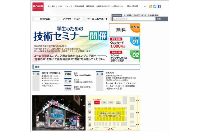 CEATEC、10/11は学生向け技術＆業界研究セミナー…ロボット相撲大会も 画像