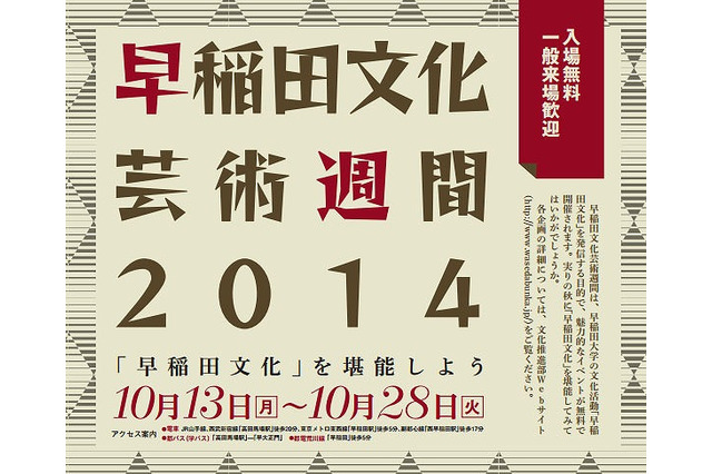 「早稲田文化芸術週間」、村上春樹とノーベル賞についての文化特論…10/22開催 画像