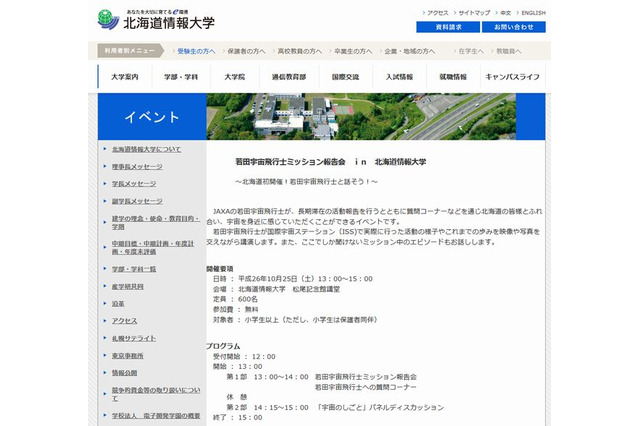 若田宇宙飛行士ミッション報告会10/25…ライブ配信も 画像