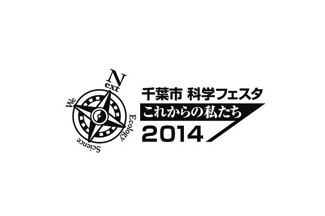 千葉市科学フェスタ、科学体験イベント多数開催…10/11-12 画像