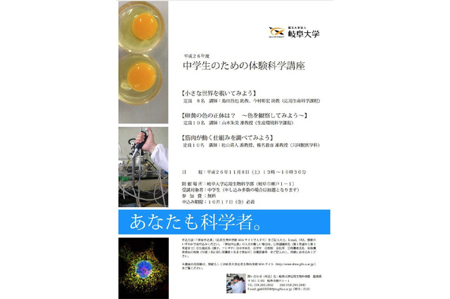 岐阜大が中学生のための体験科学講座を開催…学食体験ツアーも 画像