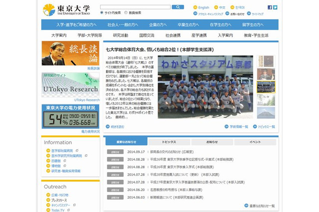 東大理学部、海外留学生の編入制度開始…講義はすべて英語 画像