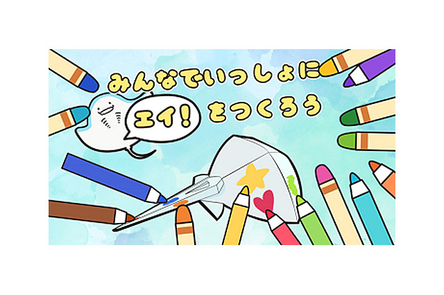京都水族館が大学とコラボ「みんなでいっしょにエイ！をつくろう」10/4-5 画像
