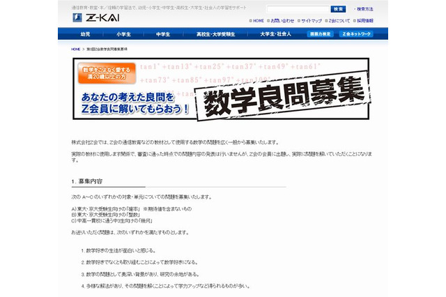 Z会、確率・整数・幾何の数学良問募集 画像