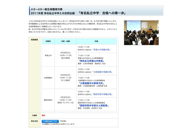 希学園、小3〜5生の保護者対象「有名私立中学合格への第一歩」6/28より 画像